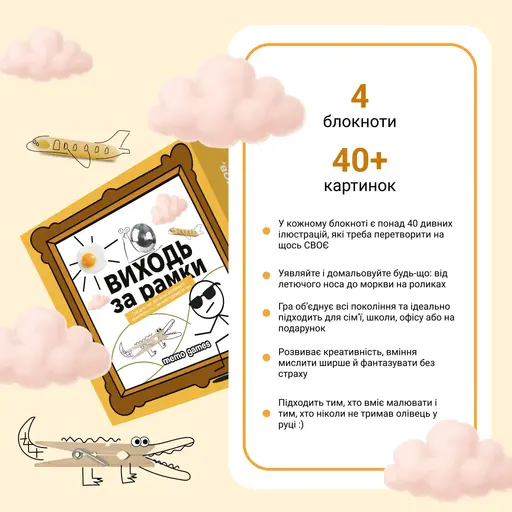 Настільна гра Виходь за рамки photo 2