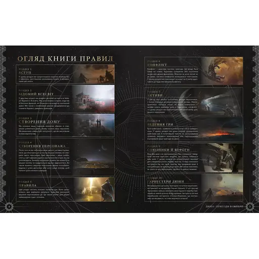 Дюна. Пригоди в Імперії - Книга правил photo 5