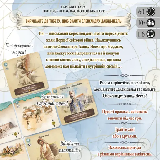 Настільна гра Картавентура - Лхаса photo 3