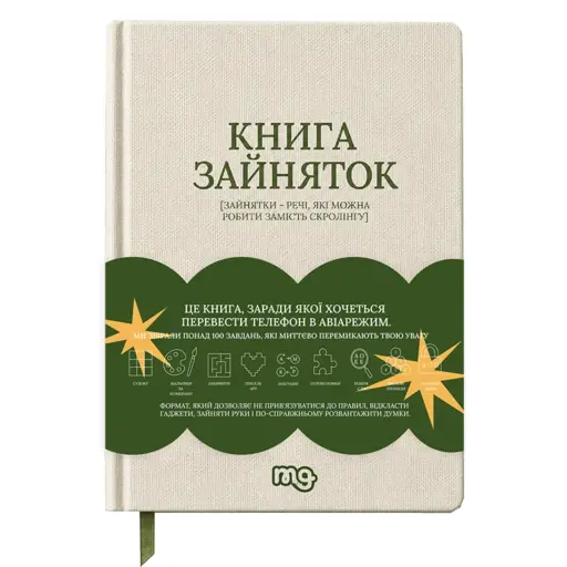 Книга зайняток