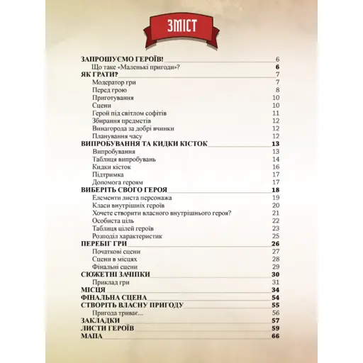 Настільна гра Маленькі пригоди photo 5