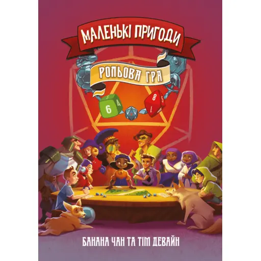 Настільна гра Маленькі пригоди