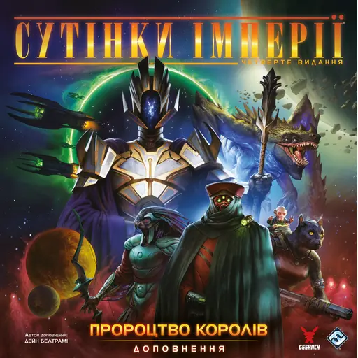 Board Game Twilight Imperium. Fourth Edition - Prophecy of Kings