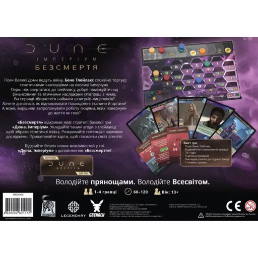 Настільна гра Дюна - Імперіум. Безсмертя photo 3