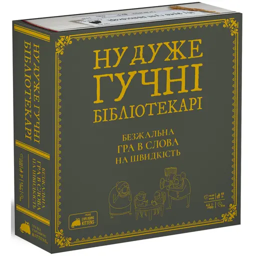 Настільна гра Ну дуже гучні бібліотекарі