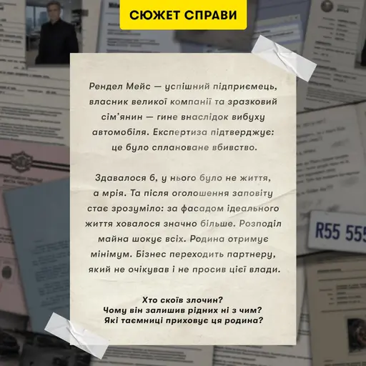 Настільна гра Ціна заповіту photo 4