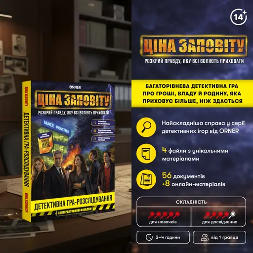 Настільна гра Ціна заповіту photo 3
