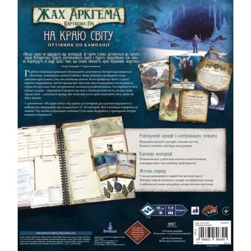 Board Game Campaign Guide for the Card Game Arkham Horror - At the Edge of the World photo 3