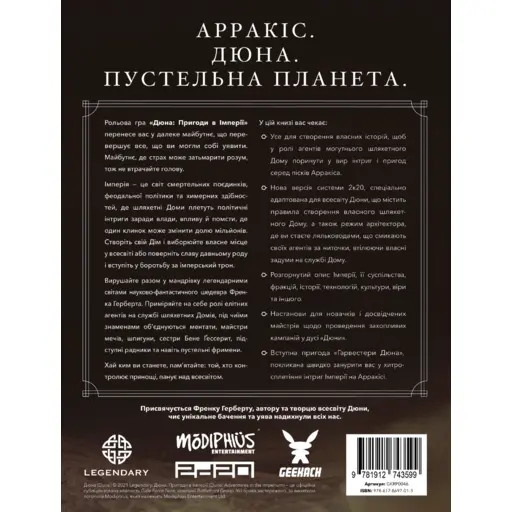 Дюна. Пригоди в Імперії - Книга правил photo 2