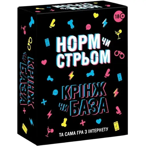 Настільна гра Норм чи стрьом - Крінж чи база