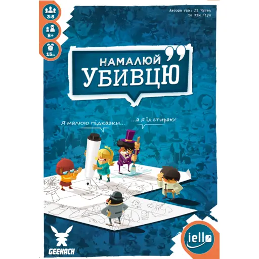 Настільна гра Намалюй убивцю
