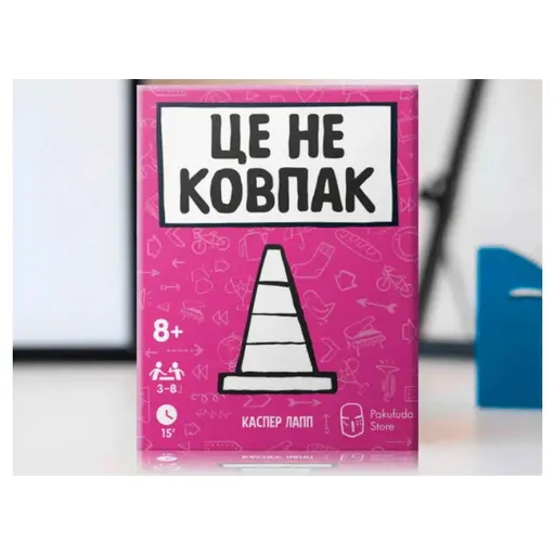 Настільна гра Це не ковпак