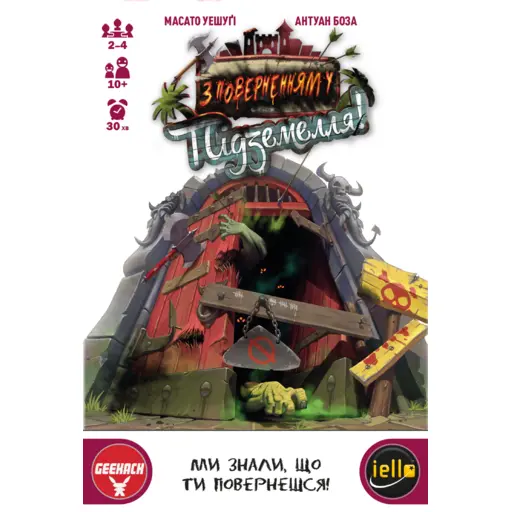 Настільна гра З поверненням у Підземелля!