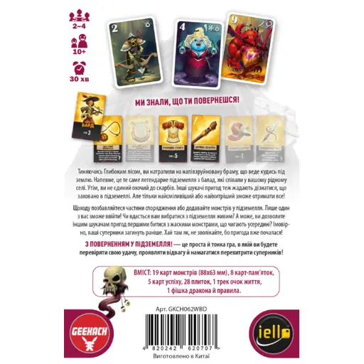 Настільна гра З поверненням у Підземелля! photo 3
