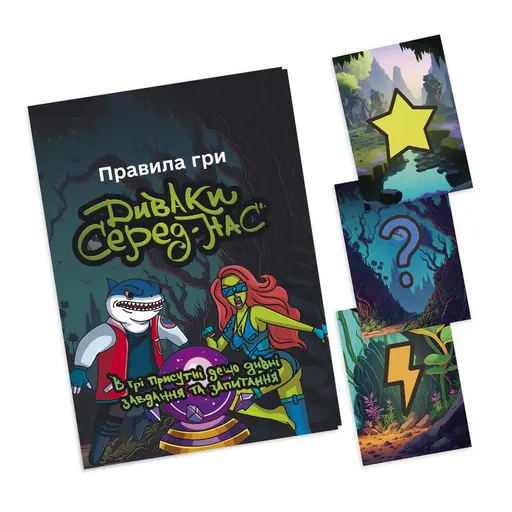 Настільна гра Диваки серед нас photo 7