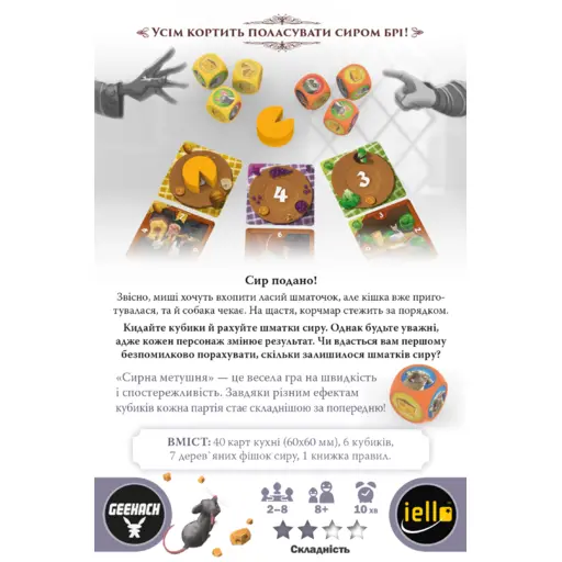 Настільна гра Сирна метушня photo 3