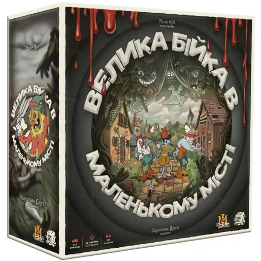 Настільна гра Велика Бійка в Маленькому Місті