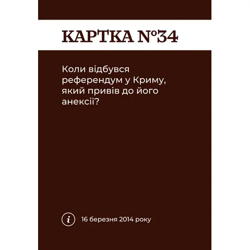 Настільна гра Як я цього не знав? Військове видання photo 8
