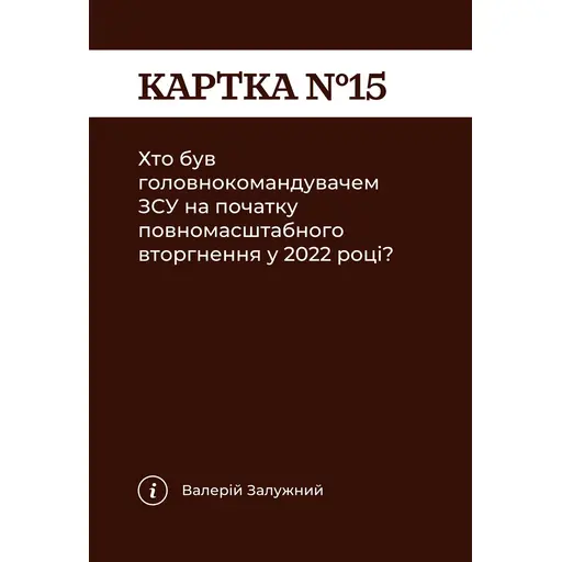 Настільна гра Як я цього не знав? Військове видання photo 7
