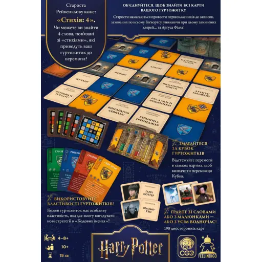 Настільна гра Кодові імена. Назад у Гоґвортс photo 2