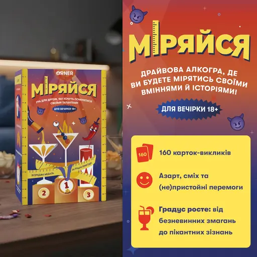 Настільна гра Міряйся photo 4