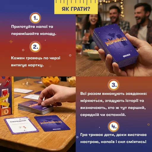 Настільна гра Міряйся photo 6