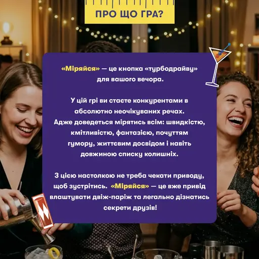 Настільна гра Міряйся photo 5
