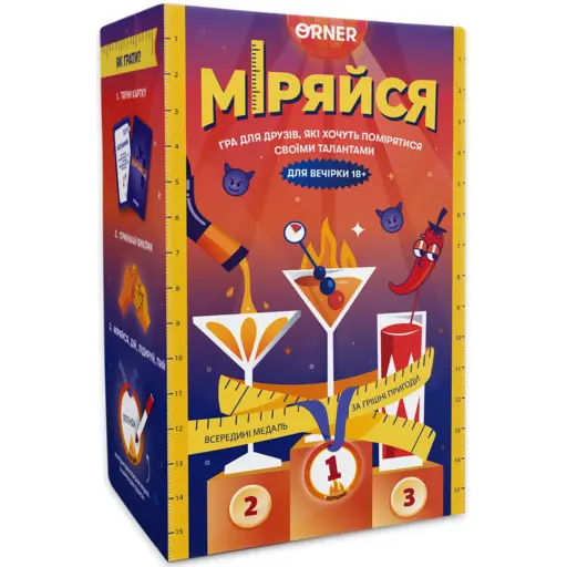 Настільна гра Міряйся