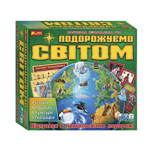 Board Game 3 в 1. Подорожуємо світом