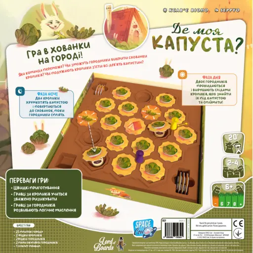 Board Game Де моя КАПУСТА? (Where`s my CABBAGE?) photo 2