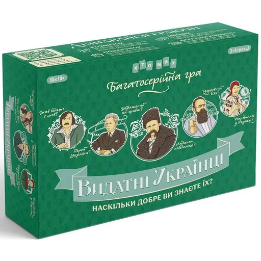 Настільна гра Хто ми? Видатні українці