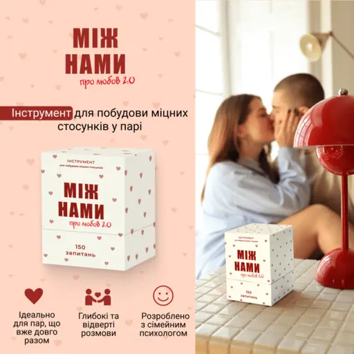 Настільна гра Між нами: про любов 2.0 photo 2