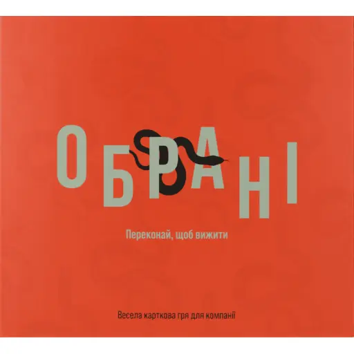 Настільна гра Обрані
