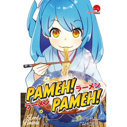 Настільна гра Рамен! Рамен! (Ramen! Ramen!)