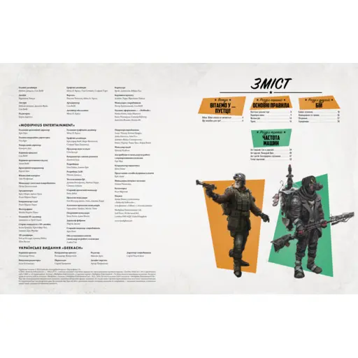 Фолаут. Рольова гра - Швидкий старт photo 2