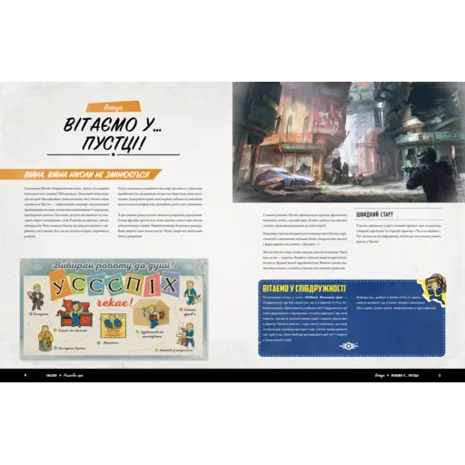 Фолаут. Рольова гра - Швидкий старт photo 3