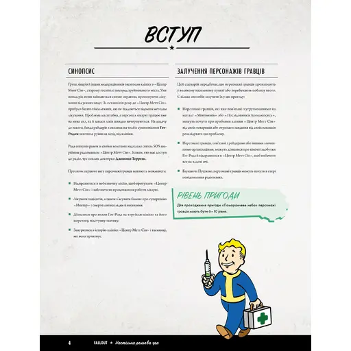 Фолаут. Рольова гра. Неймовірно крутезні історії №1 - Помаранчеве небо photo 3