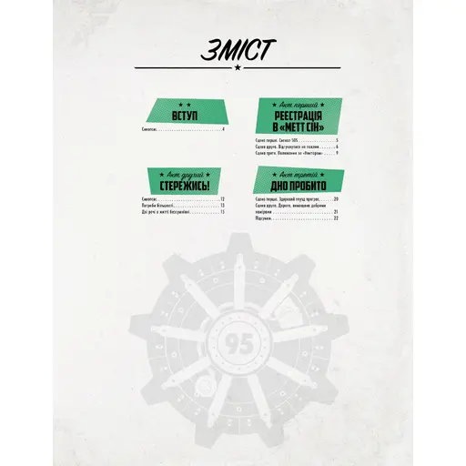 Фолаут. Рольова гра. Неймовірно крутезні історії №1 - Помаранчеве небо photo 2