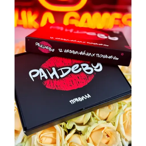 Board Game Рандеву photo 6