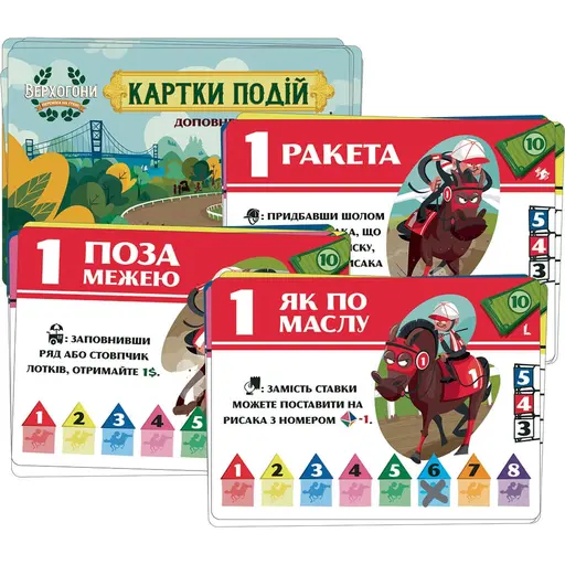 Настільна гра Верхогони. Міні-доповнення