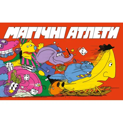 Board Game Magical Athlete) - копія для клубу та презентаці?