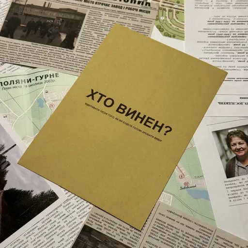 Настільна гра Хибний виклик photo 5