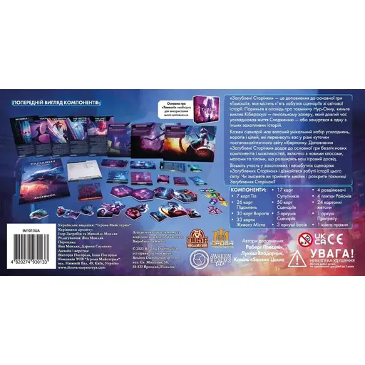 Настільна гра Тамашіі - Хроніка Сходження. Загублені Сторінки photo 2