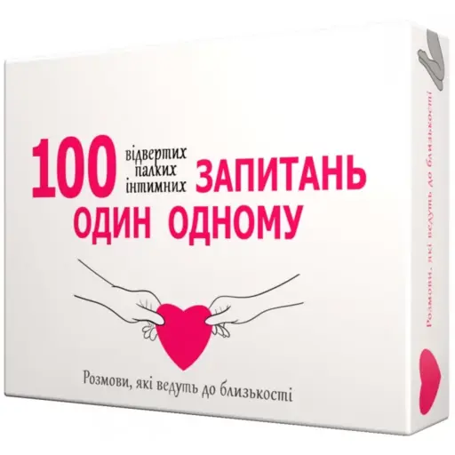 Board Game 100 запитань один одному