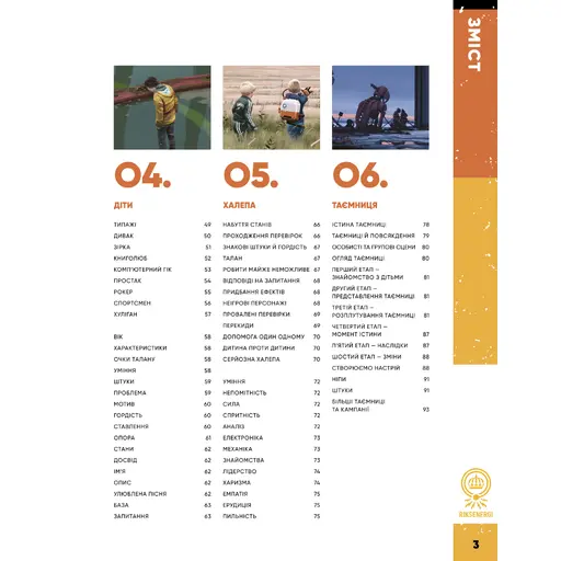 Оповідки з Кільця - Книга правил photo 3