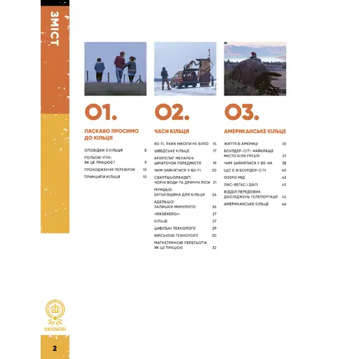 Оповідки з Кільця - Книга правил photo 2