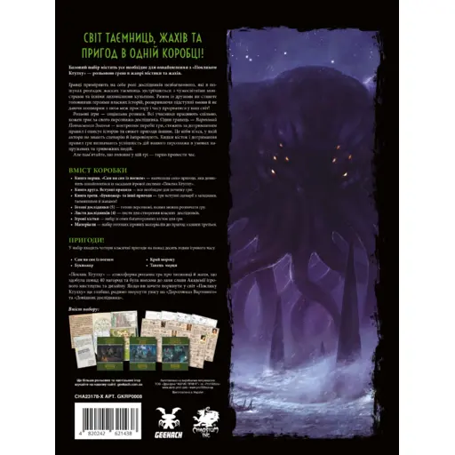 Board Game Call of Cthulhu. Starter Kit photo 2