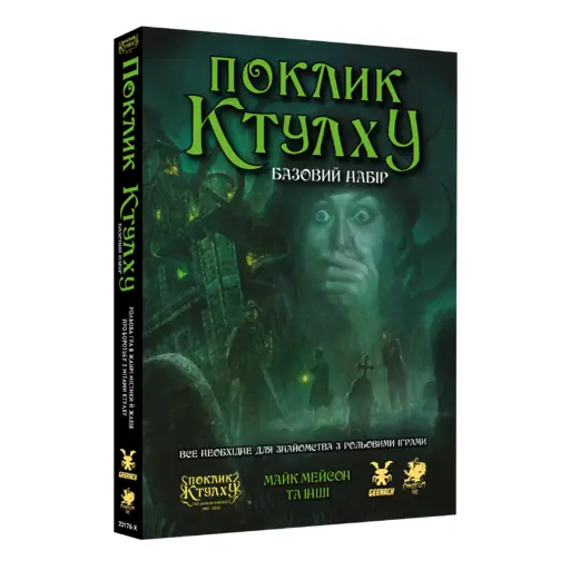 Board Game Call of Cthulhu. Starter Kit photo 3