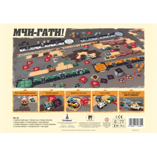 Настільна гра Дорога Грому - Вендета photo 2