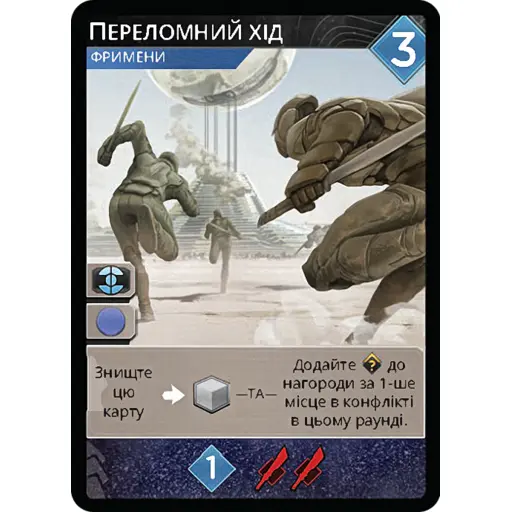 Настільна гра Промокарта Переломний хід для гри Дюна - Імперіум